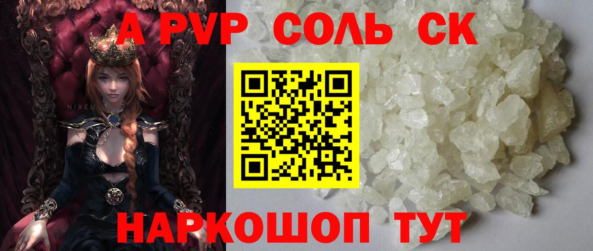 Alpha-PVP Соль Протвино