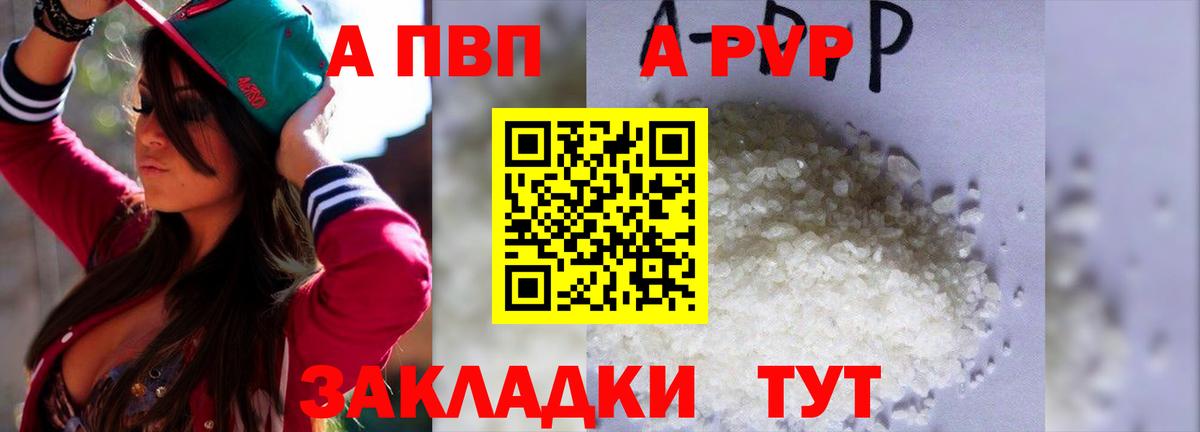 APVP VHQ  Alpha-PVP VHQ  Вход с VPN  A-PVP  Alfa_PVP кристаллы  Протвино 