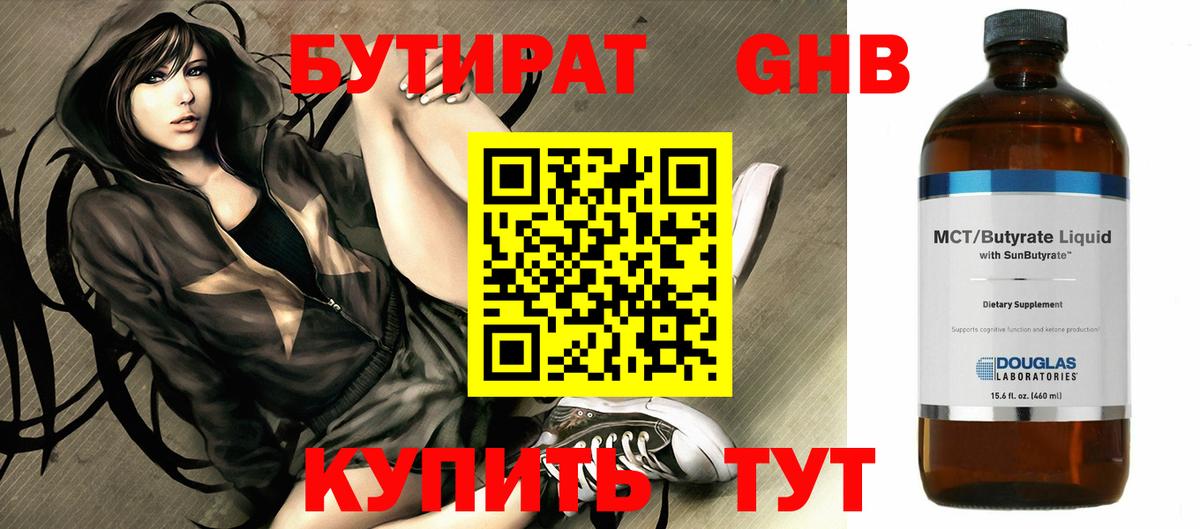 Бутират оксана Протвино