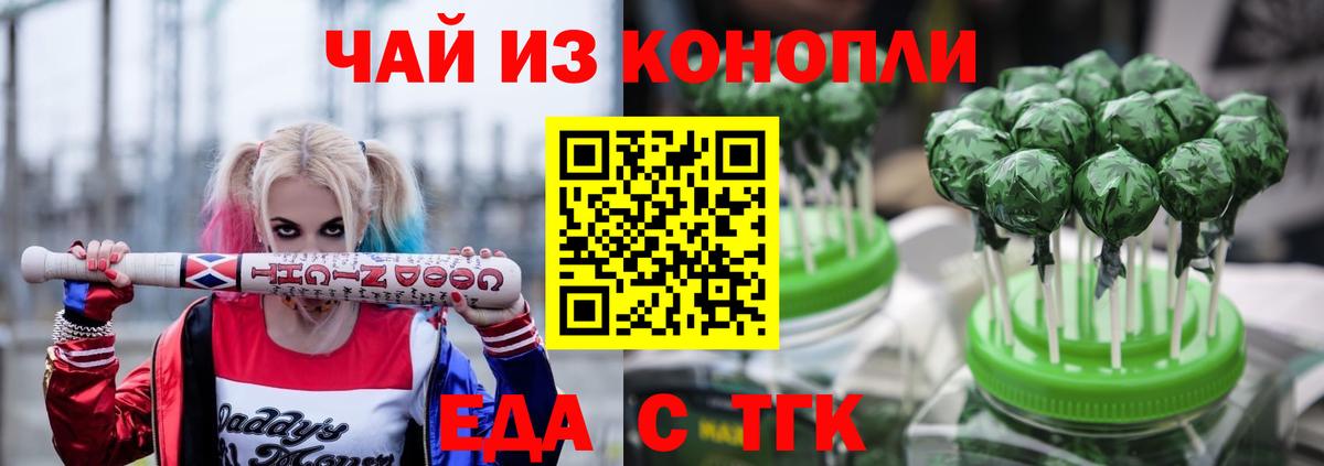 Протвино  Печенье с ТГК конопля  Вход с VPN 