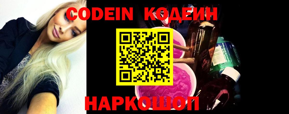 Протвино  Кодеиновый сироп Lean напиток Lean (лин)  Вход с VPN 