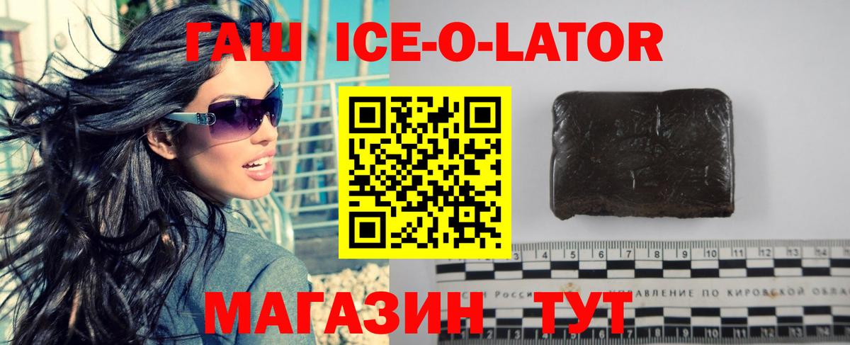 Гашиш ice o lator  ГАШИШ 40% ТГК  Протвино  Вход с VPN 