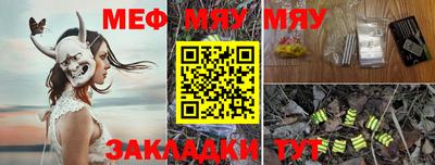 мяу мяу кристалл Севастополь