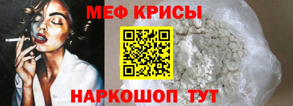 Меф мяу мяу кристаллы Протвино