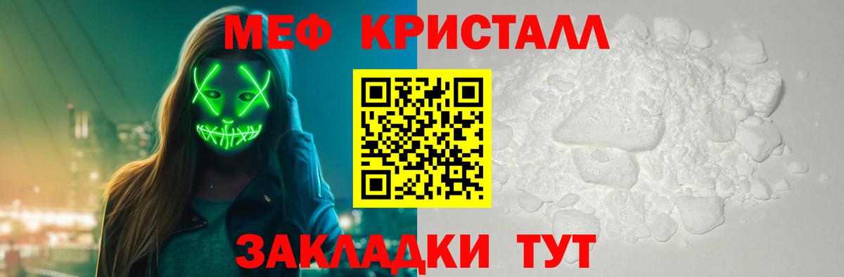 Мефедрон кристаллы  Мефедрон 4 MMC  купить   Протвино  Вход с VPN  Меф 