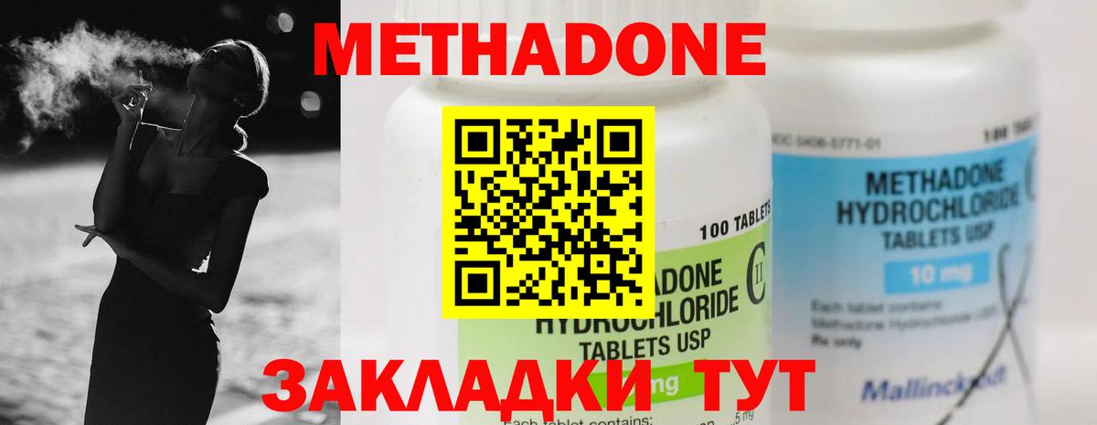 МЕТАДОН methadone Протвино