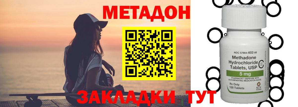 Метадон methadone  Метадон мёд  Вход с VPN  Протвино 